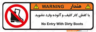 don’t , polluted , infect , بوت , چکمه , پوتین , کار , داخل , ممنوع , 