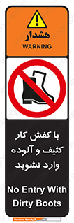 don’t , polluted , infect , بوت , چکمه , پوتین , کار , داخل , ممنوع , 