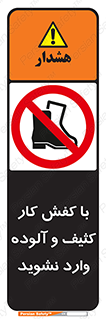 don’t , polluted , infect , بوت , چکمه , پوتین , کار , داخل , ممنوع , 