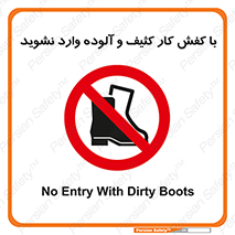 don’t , polluted , infect , بوت , چکمه , پوتین , کار , داخل , ممنوع , 