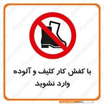don’t , polluted , infect , بوت , چکمه , پوتین , کار , داخل , ممنوع , 