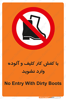 don’t , polluted , infect , بوت , چکمه , پوتین , کار , داخل , ممنوع , 