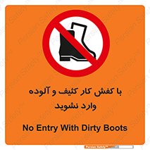 don’t , polluted , infect , بوت , چکمه , پوتین , کار , داخل , ممنوع , 