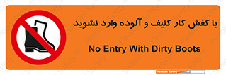 don’t , polluted , infect , بوت , چکمه , پوتین , کار , داخل , ممنوع , 