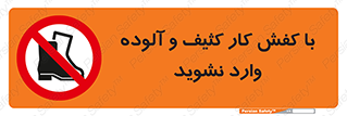 don’t , polluted , infect , بوت , چکمه , پوتین , کار , داخل , ممنوع , 