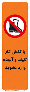don’t , polluted , infect , بوت , چکمه , پوتین , کار , داخل , ممنوع , 