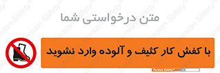 don’t , polluted , infect , بوت , چکمه , پوتین , کار , داخل , ممنوع , 
