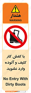 don’t , polluted , infect , بوت , چکمه , پوتین , کار , داخل , ممنوع , 