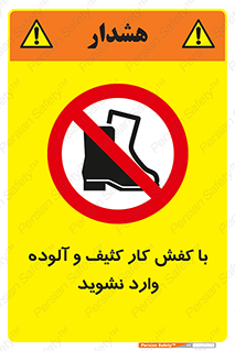 don’t , polluted , infect , بوت , چکمه , پوتین , کار , داخل , ممنوع , 