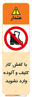don’t , polluted , infect , بوت , چکمه , پوتین , کار , داخل , ممنوع , 