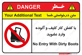 don’t , polluted , infect , بوت , چکمه , پوتین , کار , داخل , ممنوع , 