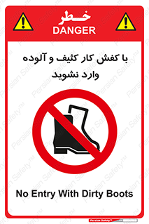 don’t , polluted , infect , بوت , چکمه , پوتین , کار , داخل , ممنوع , 