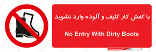 don’t , polluted , infect , بوت , چکمه , پوتین , کار , داخل , ممنوع , 