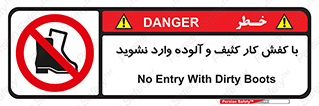 don’t , polluted , infect , بوت , چکمه , پوتین , کار , داخل , ممنوع , 