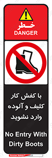don’t , polluted , infect , بوت , چکمه , پوتین , کار , داخل , ممنوع , 