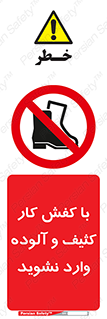 don’t , polluted , infect , بوت , چکمه , پوتین , کار , داخل , ممنوع , 