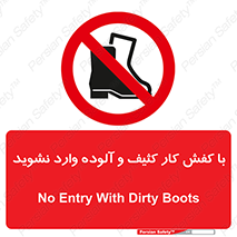 don’t , polluted , infect , بوت , چکمه , پوتین , کار , داخل , ممنوع , 