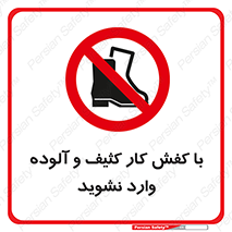 don’t , polluted , infect , بوت , چکمه , پوتین , کار , داخل , ممنوع , 