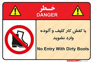 don’t , polluted , infect , بوت , چکمه , پوتین , کار , داخل , ممنوع , 