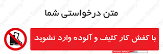 don’t , polluted , infect , بوت , چکمه , پوتین , کار , داخل , ممنوع , 