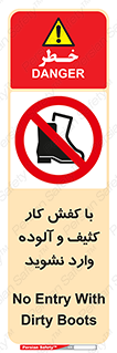 don’t , polluted , infect , بوت , چکمه , پوتین , کار , داخل , ممنوع , 
