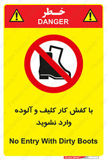 don’t , polluted , infect , بوت , چکمه , پوتین , کار , داخل , ممنوع , 