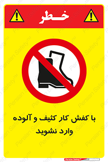 don’t , polluted , infect , بوت , چکمه , پوتین , کار , داخل , ممنوع , 