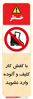 don’t , polluted , infect , بوت , چکمه , پوتین , کار , داخل , ممنوع , 
