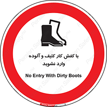 don’t , polluted , infect , بوت , چکمه , پوتین , کار , داخل , ممنوع , 