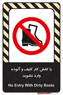 don’t , polluted , infect , بوت , چکمه , پوتین , کار , داخل , ممنوع , 