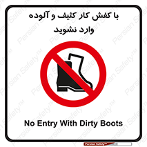 don’t , polluted , infect , بوت , چکمه , پوتین , کار , داخل , ممنوع , 