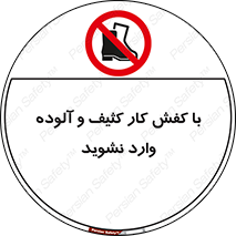 don’t , polluted , infect , بوت , چکمه , پوتین , کار , داخل , ممنوع , 