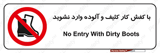 don’t , polluted , infect , بوت , چکمه , پوتین , کار , داخل , ممنوع , 