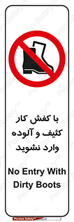 don’t , polluted , infect , بوت , چکمه , پوتین , کار , داخل , ممنوع , 
