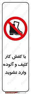 don’t , polluted , infect , بوت , چکمه , پوتین , کار , داخل , ممنوع , 