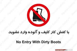 don’t , polluted , infect , بوت , چکمه , پوتین , کار , داخل , ممنوع , 