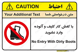 don’t , polluted , infect , بوت , چکمه , پوتین , کار , داخل , ممنوع , 
