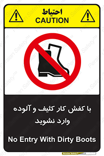 don’t , polluted , infect , بوت , چکمه , پوتین , کار , داخل , ممنوع , 