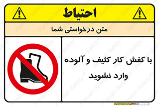 don’t , polluted , infect , بوت , چکمه , پوتین , کار , داخل , ممنوع , 