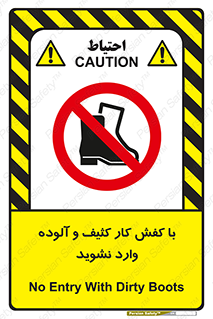 don’t , polluted , infect , بوت , چکمه , پوتین , کار , داخل , ممنوع , 