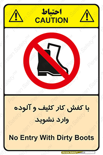 don’t , polluted , infect , بوت , چکمه , پوتین , کار , داخل , ممنوع , 