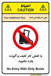 don’t , polluted , infect , بوت , چکمه , پوتین , کار , داخل , ممنوع , 