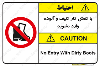 don’t , polluted , infect , بوت , چکمه , پوتین , کار , داخل , ممنوع , 