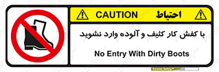don’t , polluted , infect , بوت , چکمه , پوتین , کار , داخل , ممنوع , 