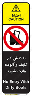 don’t , polluted , infect , بوت , چکمه , پوتین , کار , داخل , ممنوع , 
