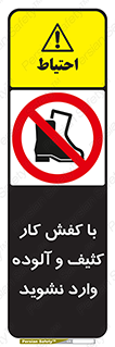 don’t , polluted , infect , بوت , چکمه , پوتین , کار , داخل , ممنوع , 