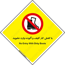 don’t , polluted , infect , بوت , چکمه , پوتین , کار , داخل , ممنوع , 