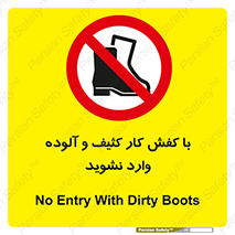 don’t , polluted , infect , بوت , چکمه , پوتین , کار , داخل , ممنوع , 