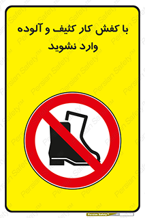 don’t , polluted , infect , بوت , چکمه , پوتین , کار , داخل , ممنوع , 