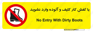 don’t , polluted , infect , بوت , چکمه , پوتین , کار , داخل , ممنوع , 